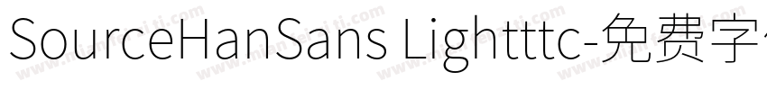 SourceHanSans Lightttc字体转换